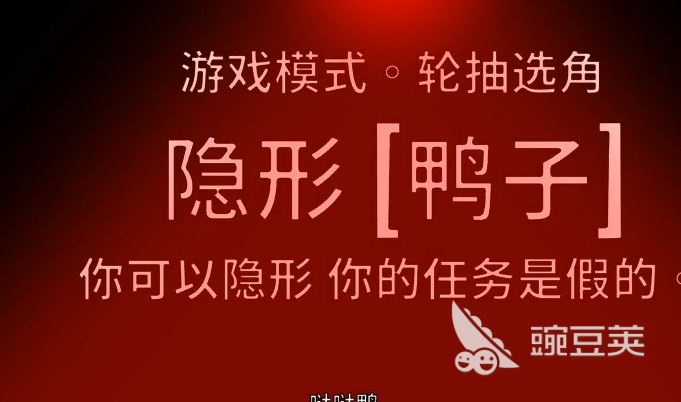 鹅鸭杀游戏手机版隐身功能怎么触发 鹅鸭杀手游隐身机制与使用技巧详解截图