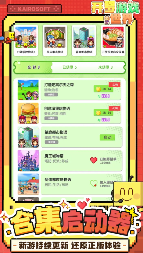 开罗游戏世界下载安装链接推荐 开罗游戏世界在哪下载截图