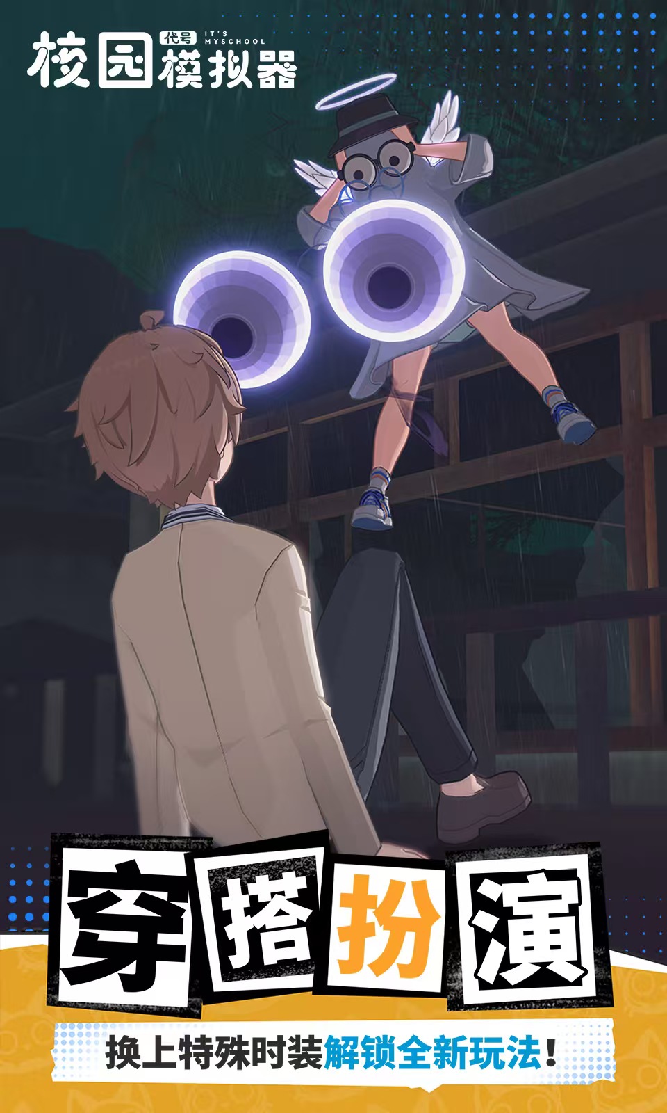 代号校园模拟器预约地址介绍