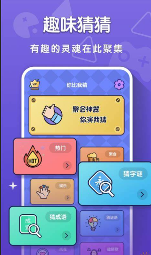 2026火爆的你比我猜游戏分享：好玩又上头的互动猜词游戏汇总截图