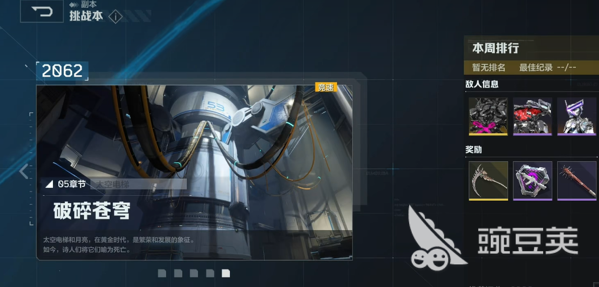 逆战未来 破碎苍穹挑战玩法详解与通关技巧截图