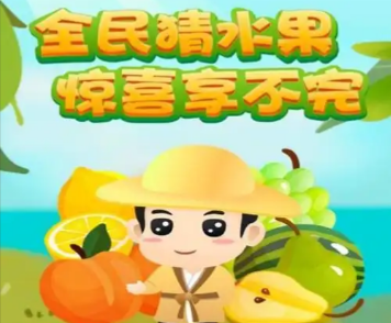 有趣的水果名字猜谜游戏 猜水果榜单9before_12026截图