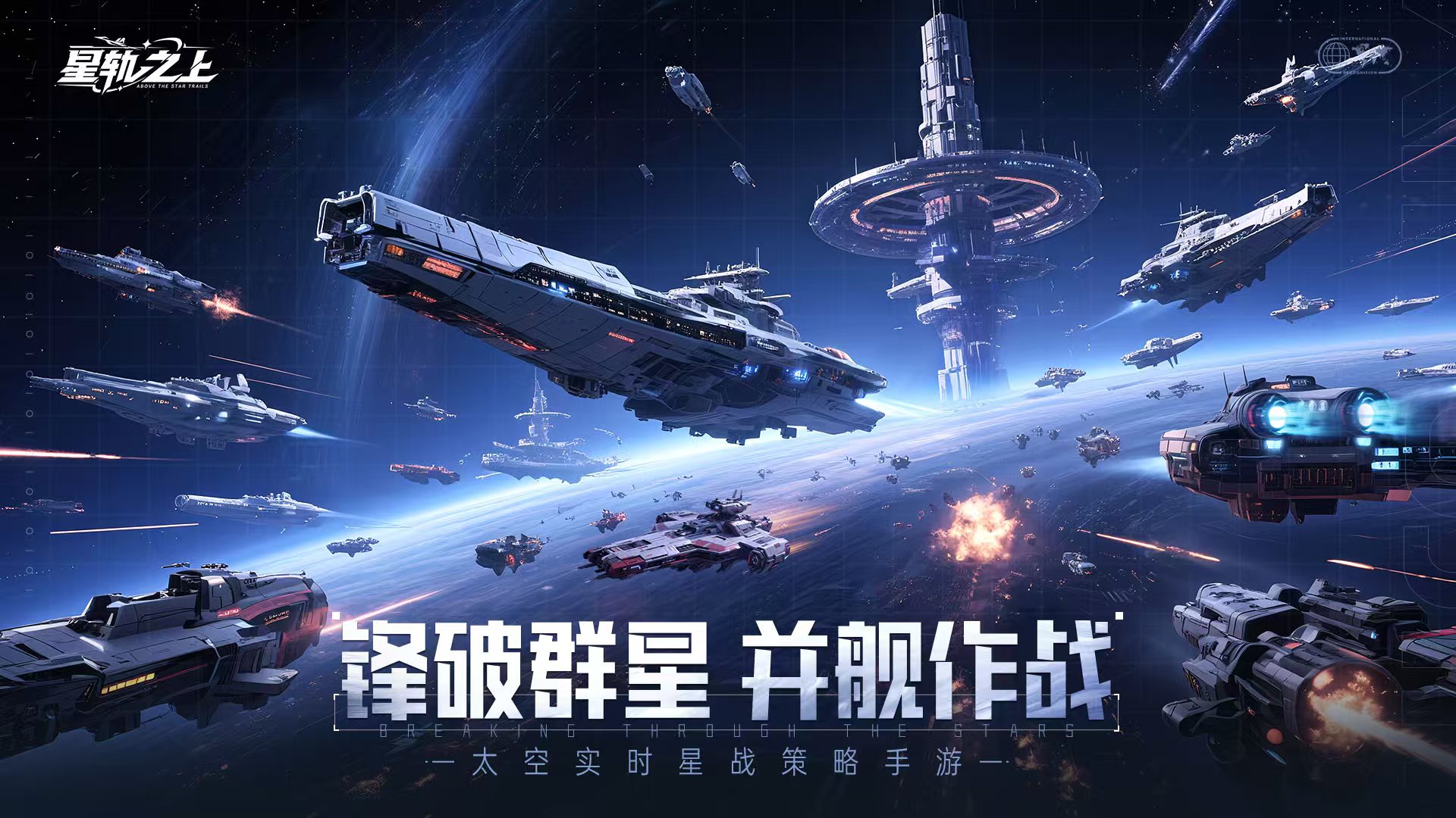 星轨之上上线时间揭晓  星轨之上正式公测日期与预约入口截图