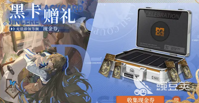 龙族卡塞尔之门黑卡赠礼活动 龙族卡塞尔之门黑卡礼包领取方式与福利详情截图