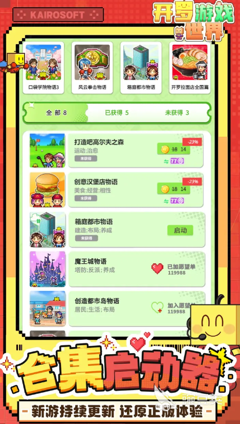 开罗游戏世界下载安装链接汇总：安卓iOS电脑版最新安装包获取方式截图