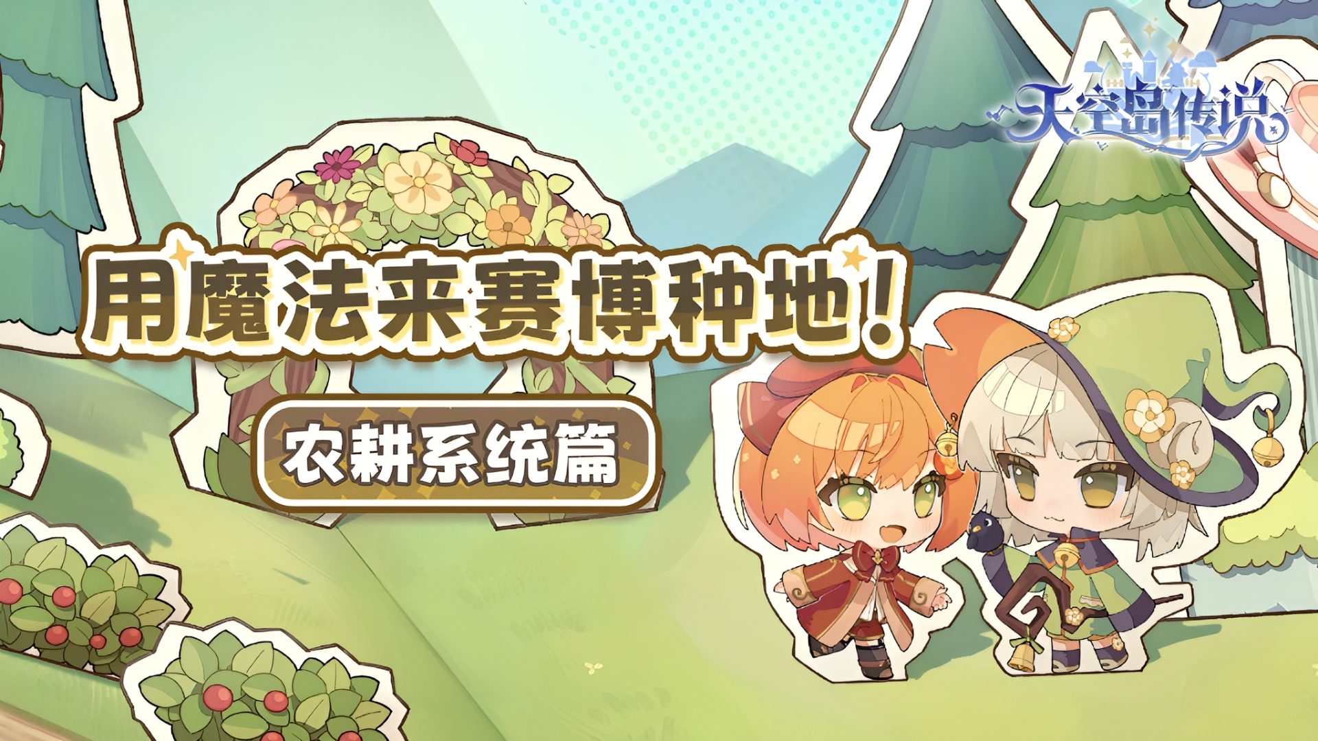 天空岛传说是什么类型的游戏 天空岛传说游戏类型详解与玩法特色截图