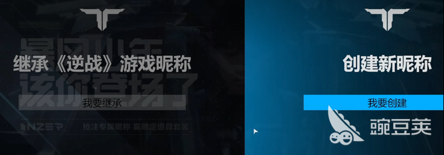 逆战未来ID抢注活动详解 逆战未来预创角流程与参与指南截图