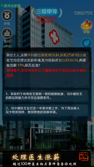 2026最火爆的医院游戏是什么 受欢迎的医院游戏分享截图