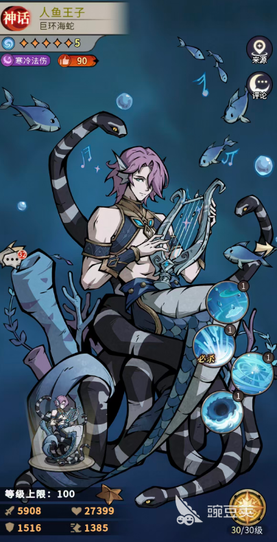 幻灵召唤师人鱼王子强度解析 幻灵召唤师人鱼王子实战表现与阵容搭配指南截图