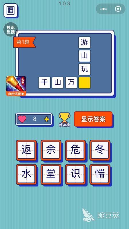 猜字游戏2026火爆的分享 五款高人气好玩猜字游戏推荐截图