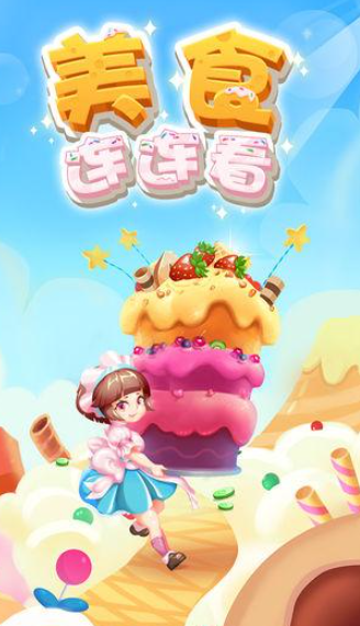 连连看游戏有哪些介绍2026