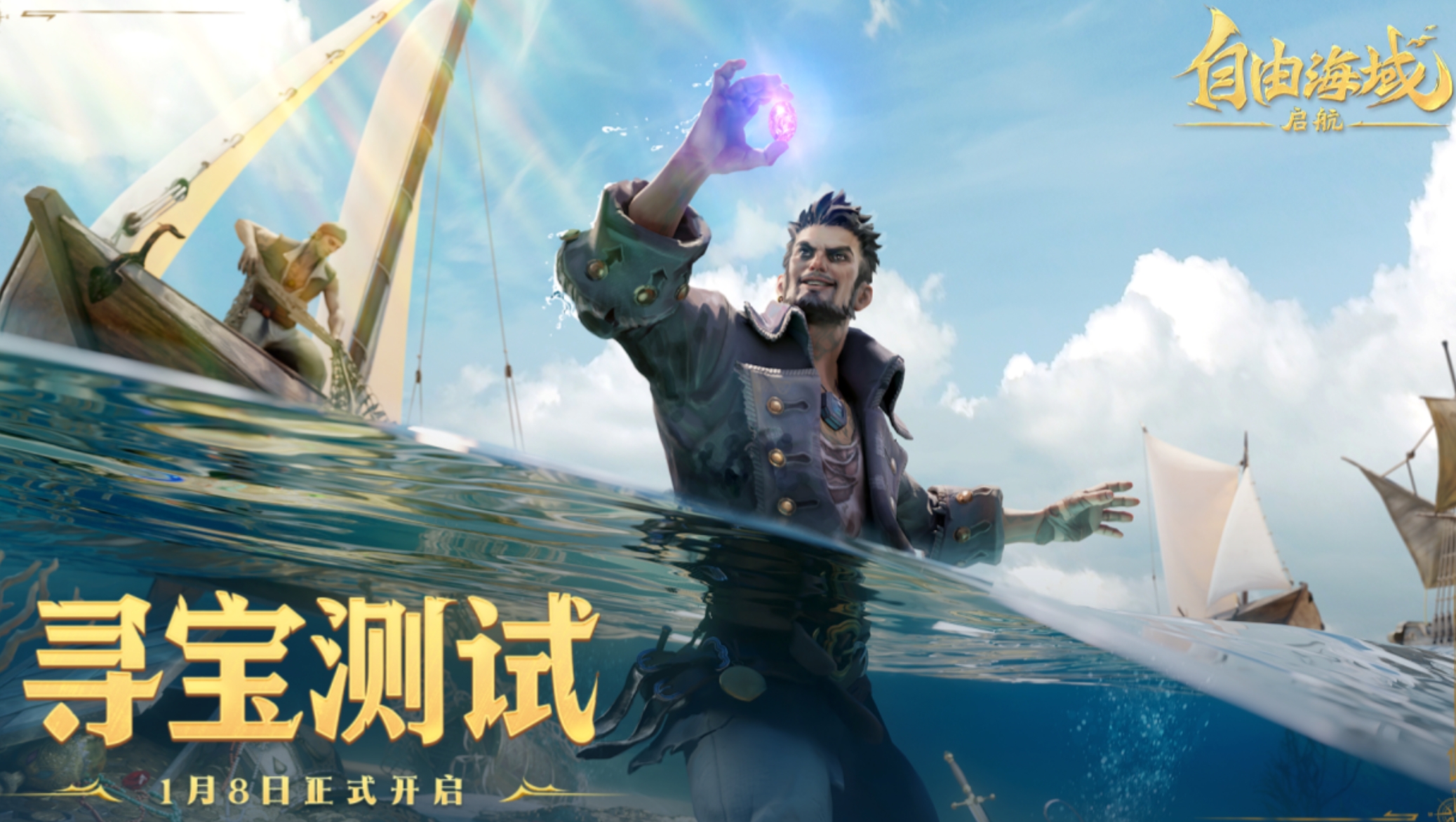 自由海域启航手游下载推荐