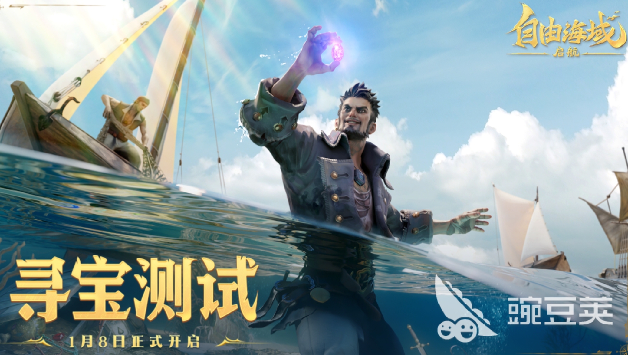 自由海域启航 自由海域启航公测时间公布截图