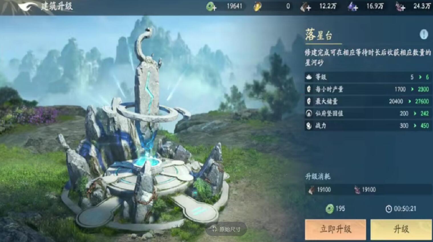 遮天世界落星台什么作用 遮天世界落星台用途盘点