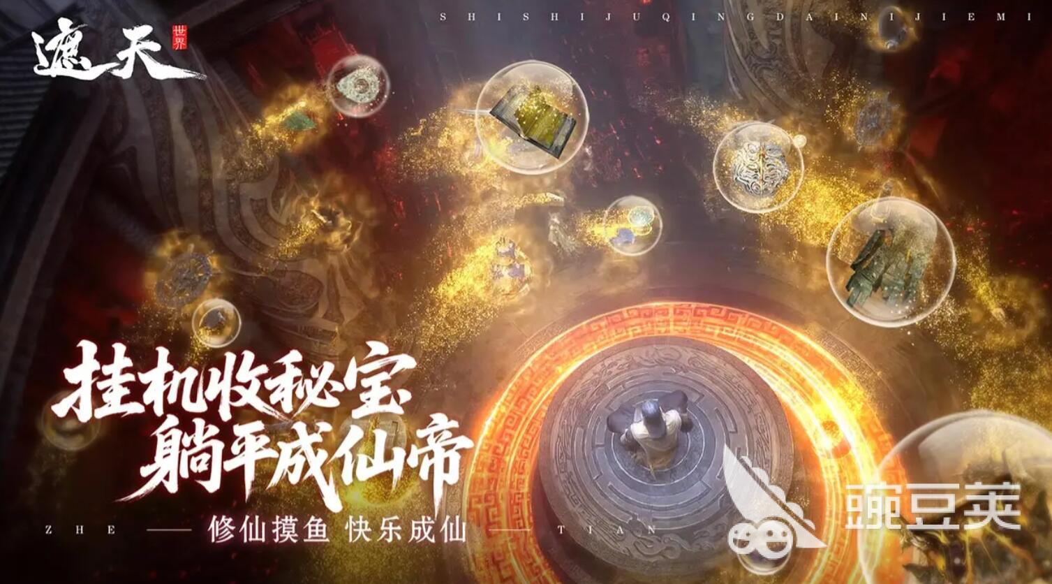 遮天世界天庭队阵容分享 遮天世界天庭队最强搭配与角色养成指南截图