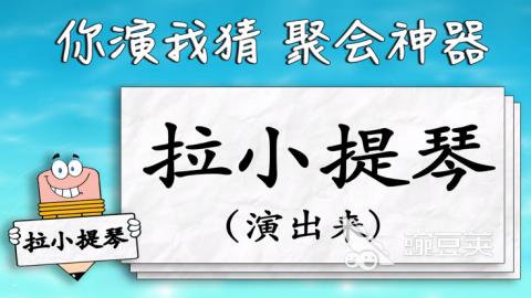 比划猜词游戏分享 2026年趣味性强、经典度高的比划猜词游戏榜单截图