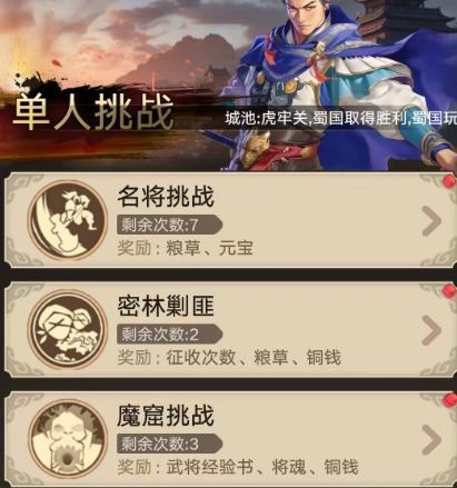 三国伏魔录新手教程指南 三国伏魔录新手怎么玩截图