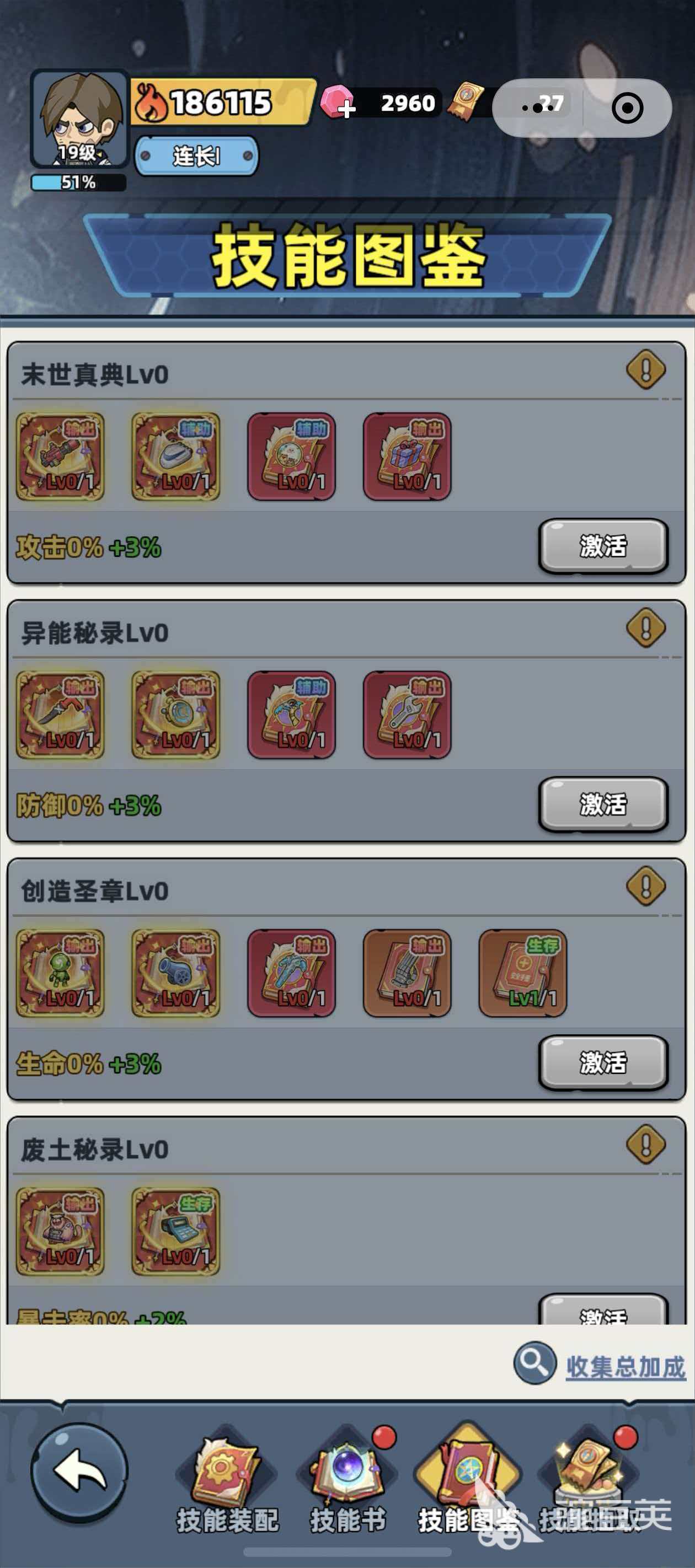 生存33天技能书解锁教程 全技能书获取条件与快速解锁方法截图