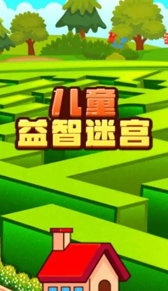 儿童益智游戏脑力训练下载盘点2026 适合儿童的益智游戏榜单截图