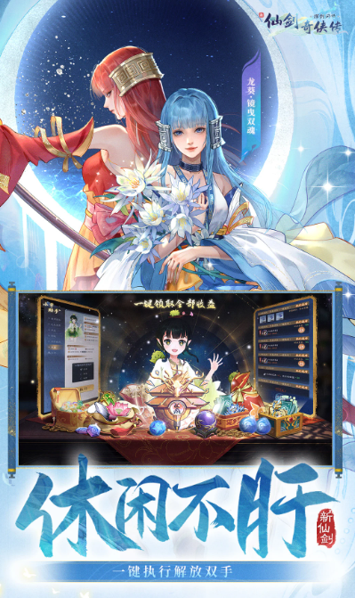 流行的新仙剑奇侠传手游盘点