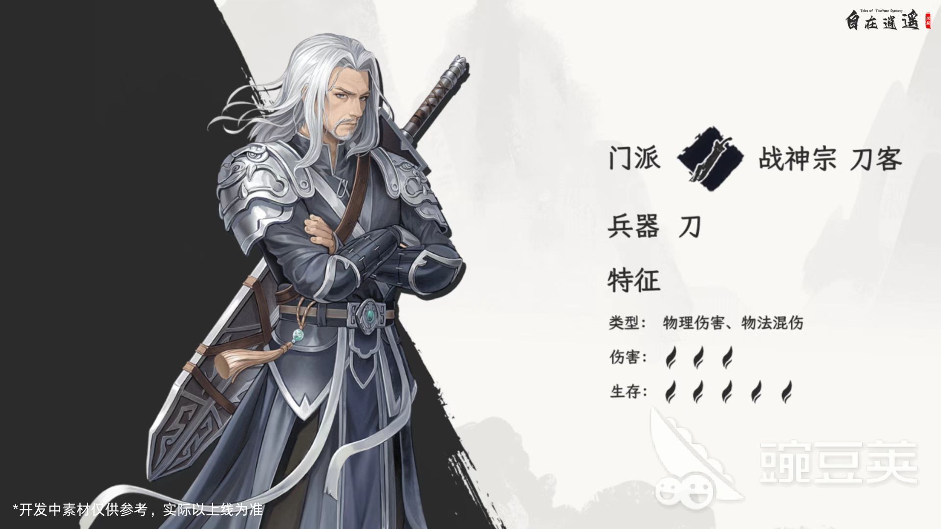 自在逍遥风起职业有哪几款 自在逍遥风起全职业详细解析与强度对比截图