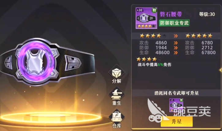 全明星觉醒 装备搭配与养成思路详解截图