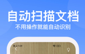 扫描软件手机版下载软件有没有 火爆的的扫描软件分享截图