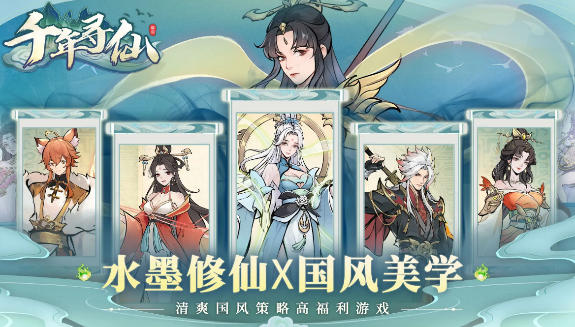 千年寻仙怎么下载