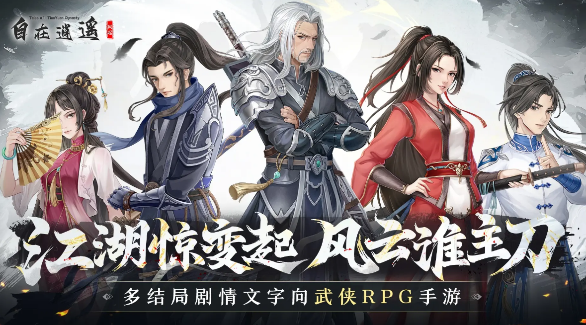 自在逍遥风起预约地址推荐 自在逍遥风起下载渠道分享截图