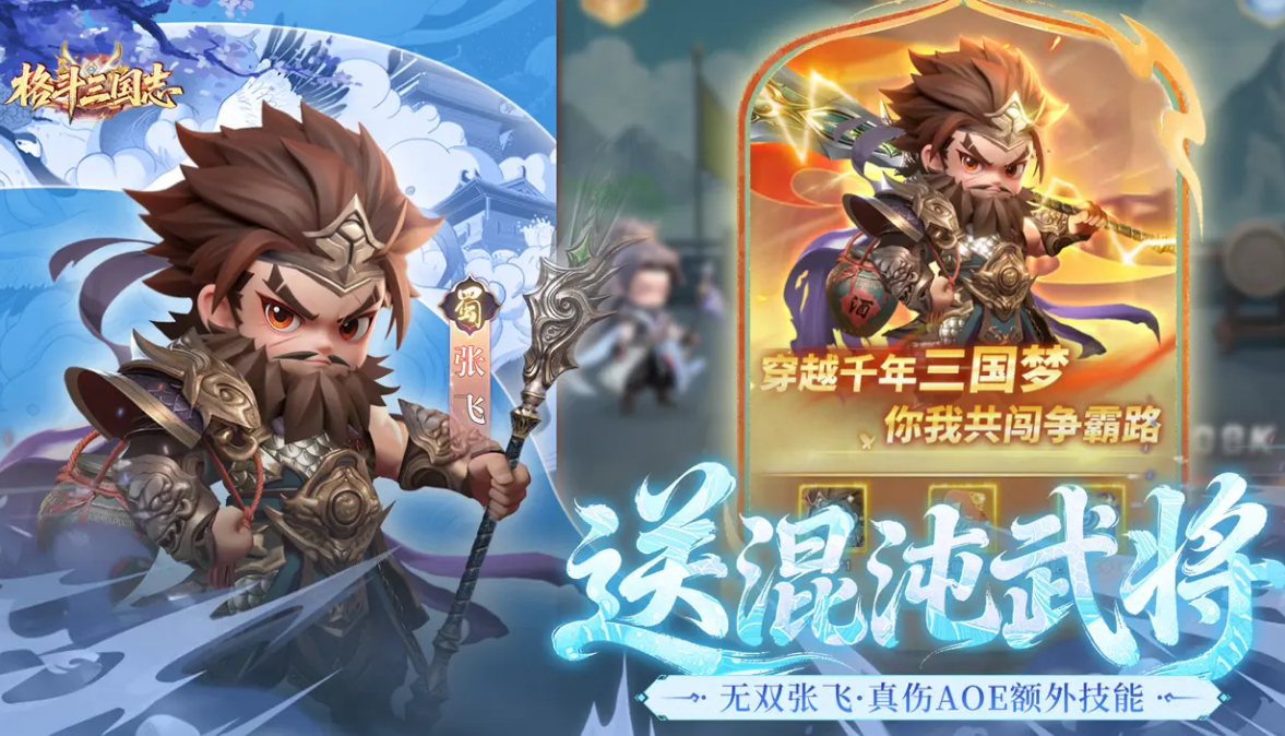 格斗三国志下载入口分享