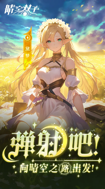 晴空双子下载安装教程