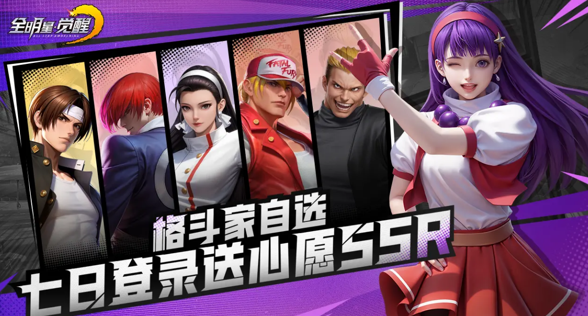 全明星觉醒下载渠道推荐