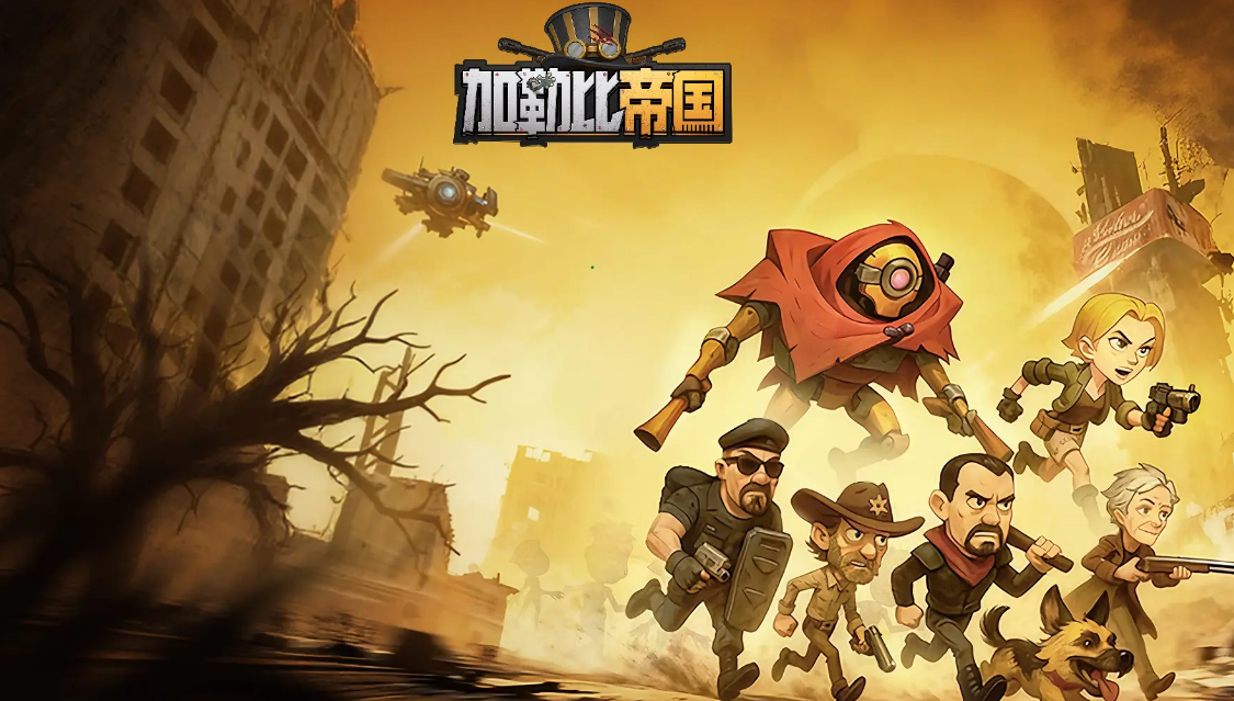 加勒比帝国怎么下载 加勒比帝国下载安装链接推荐截图