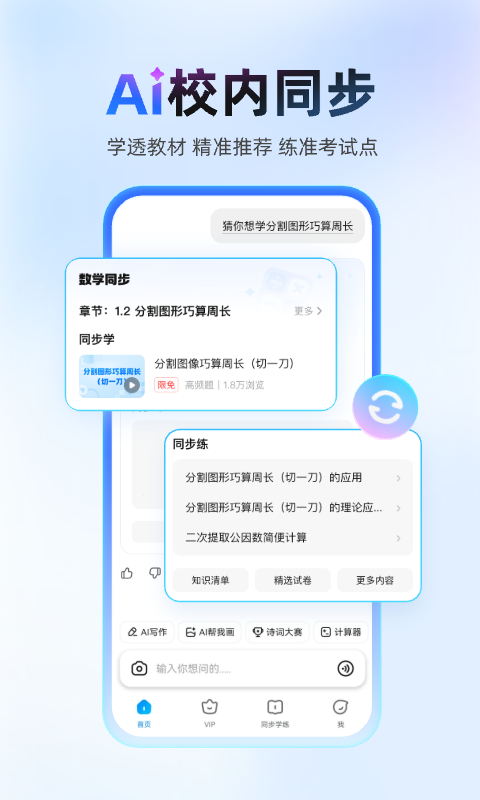 小学数学题练习软件哪个好