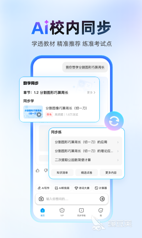小学数学题练习软件分享 小学数学题练习软件合辑对比与实用评测截图