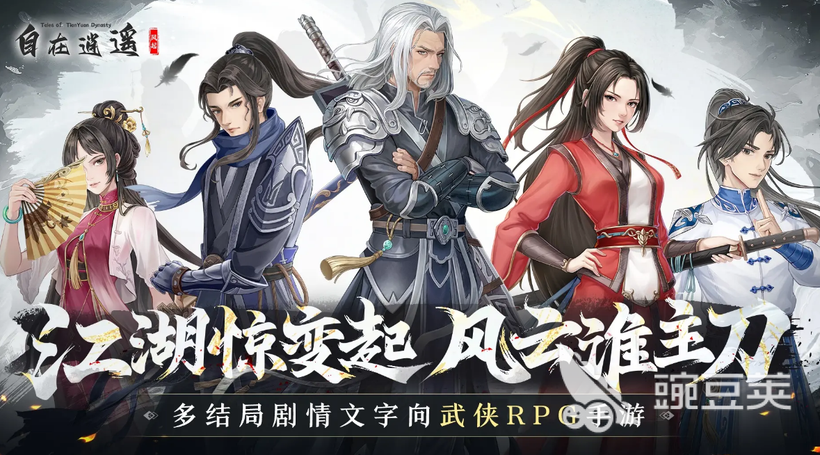 自在逍遥风起预约入口及下载渠道汇总