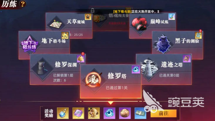 全明星觉醒修罗深渊玩法指南 全明星觉醒修罗深渊详细通关流程与角色培养技巧截图