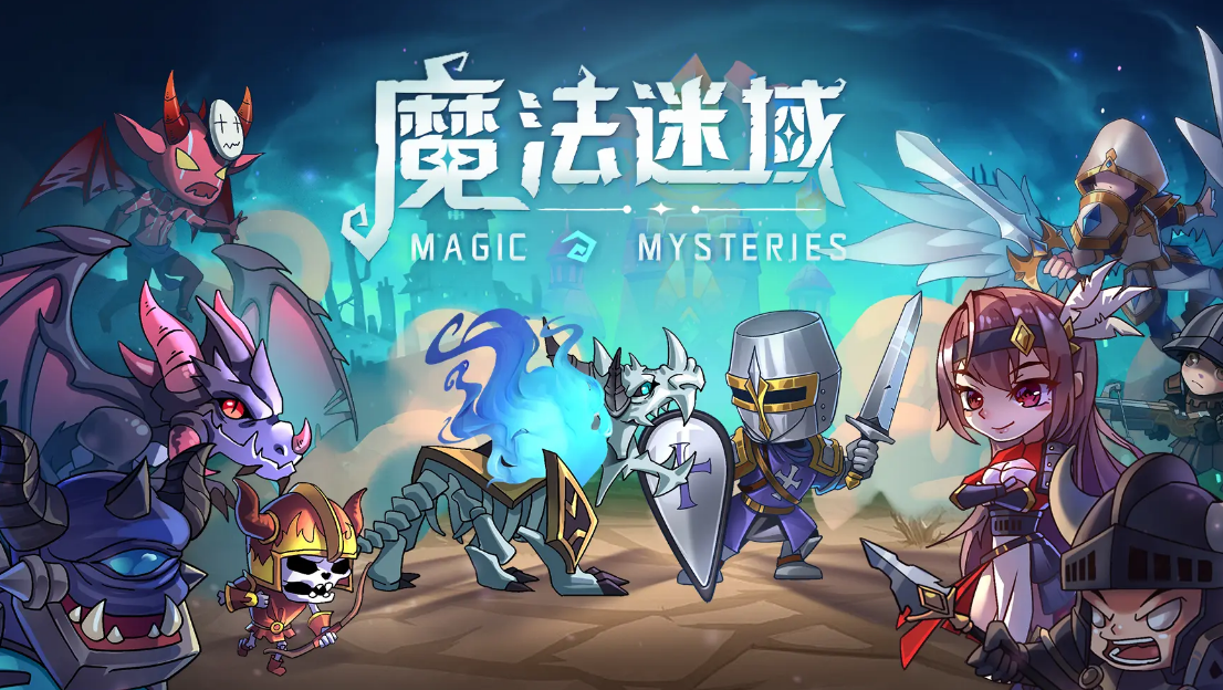 魔法迷域在哪下载 魔法迷域下载安装链接推荐截图