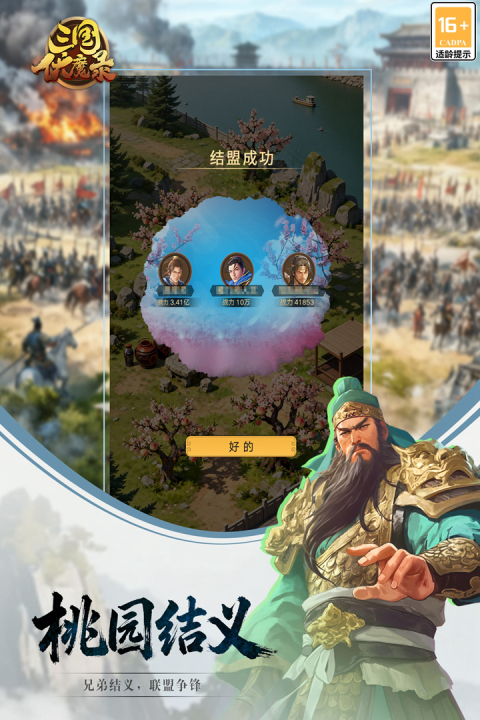 三国伏魔录不用钱9下载安装链接推荐 三国伏魔录before_4下载攻略截图