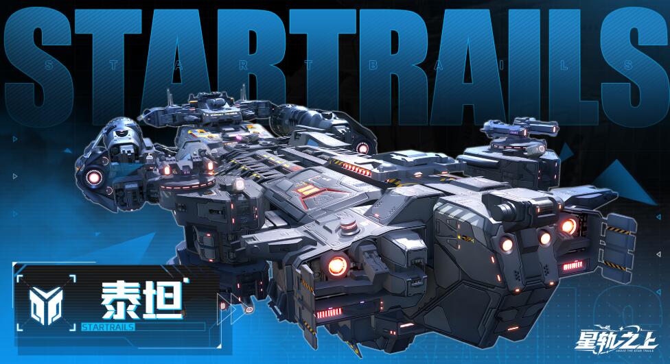 星轨之上最强搭配分享 星轨之上怎么搭配好