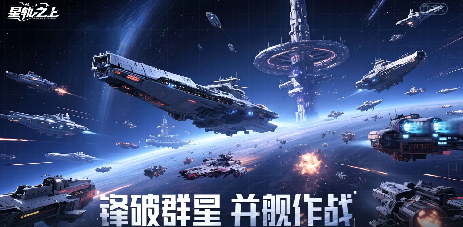 星轨之上星舰强度排行 星轨之上高性价比星舰分享截图