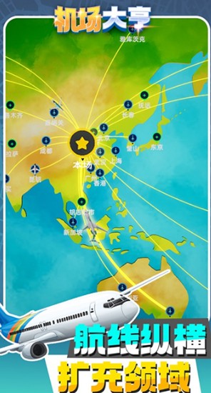 有哪些好玩的机场经营游戏