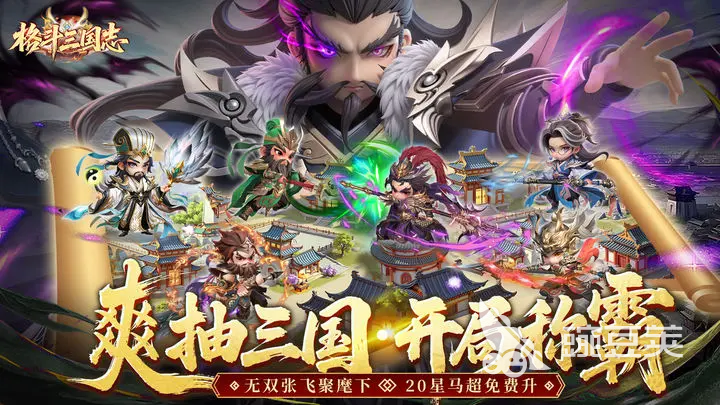 格斗三国志新英雄盘点 格斗三国志火爆的角色技能与定位解析截图