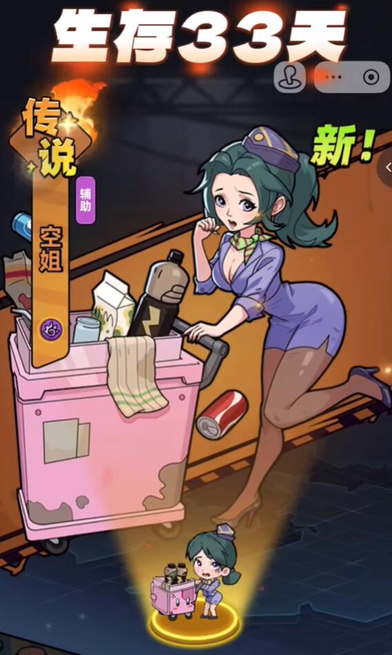 生存33天空姐怎么样 生存33天空姐玩法盘点