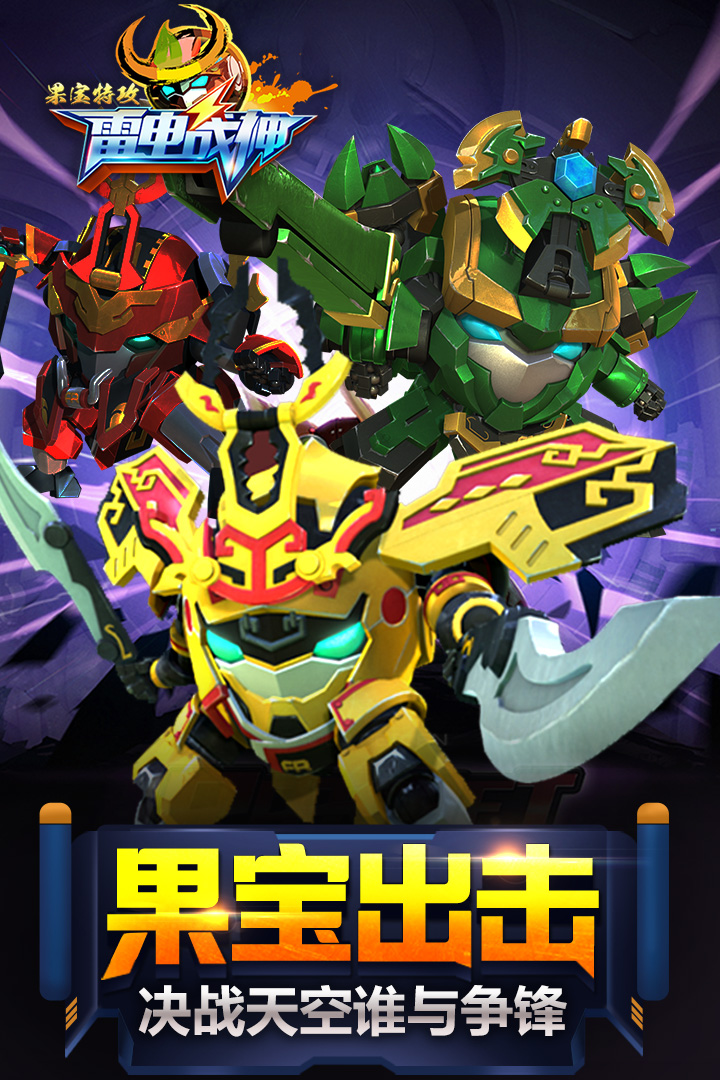 2026高人气果宝特攻游戏推荐