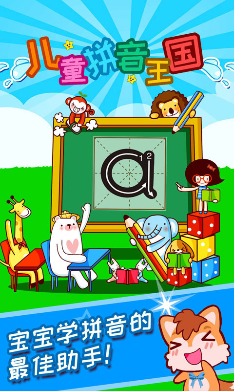 2026耐玩的拼音游戏大闯关推荐