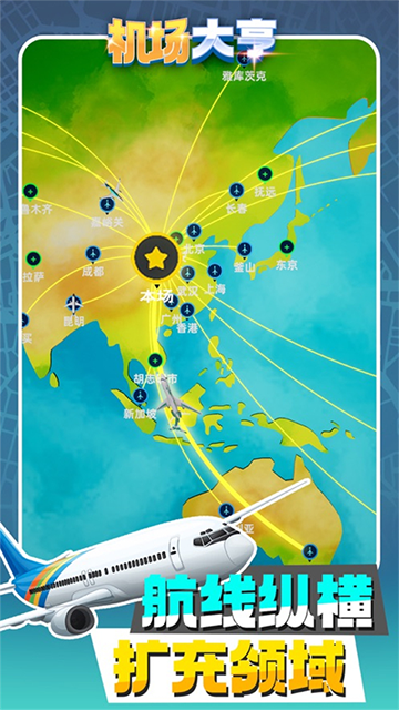 有哪几款受欢迎的机场经营游戏 2026可玩性较高的机场游戏手机版分享