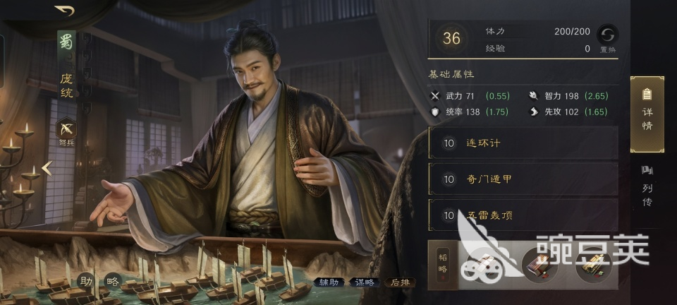 三国谋定天下庞统强度分析 三国谋定天下庞统新赛季战法搭配与实战安卓APP截图