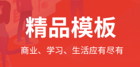 制作ppt不用钱软件有没有 火爆的的PPT制作软件分享截图