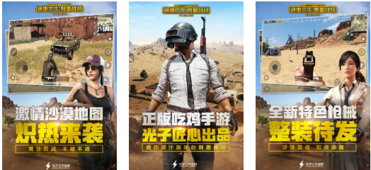 有趣的天美吃鸡手游叫什么